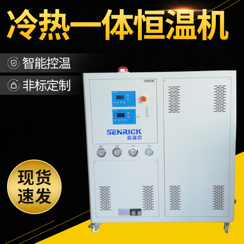 冷熱一體恒溫機(jī)具備什么特點(diǎn)呢？